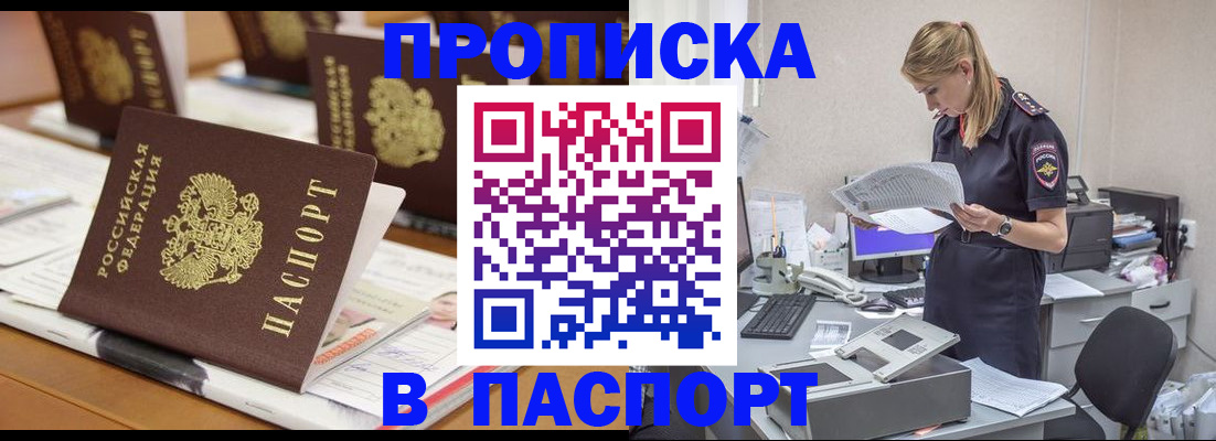 временная регистрация в квартире в Саранске