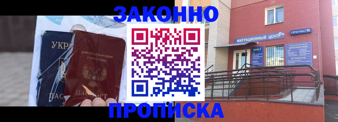 временная регистрация купить в Саранске