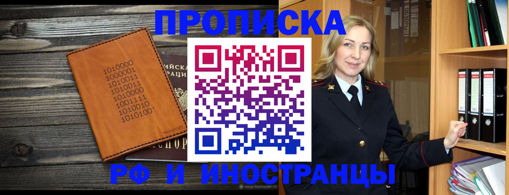 временная регистрация купить в Саранске