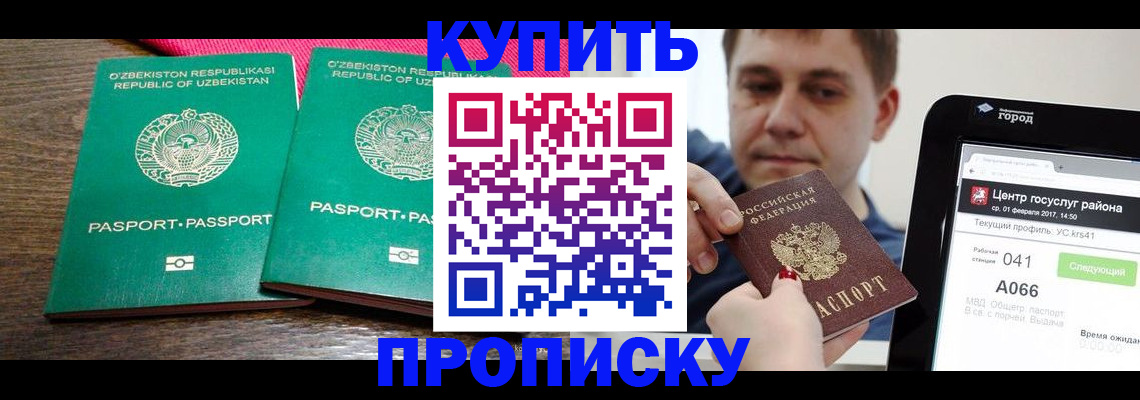 прописка поиск в Саранске