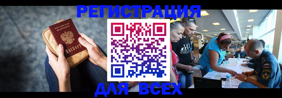 временная регистрация в Саранске