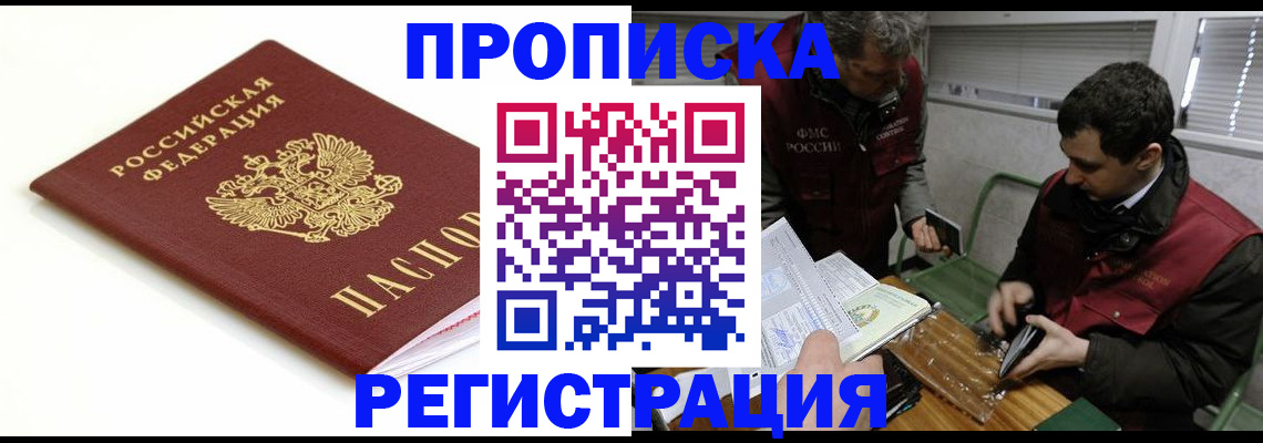 где прописаться в Саранске