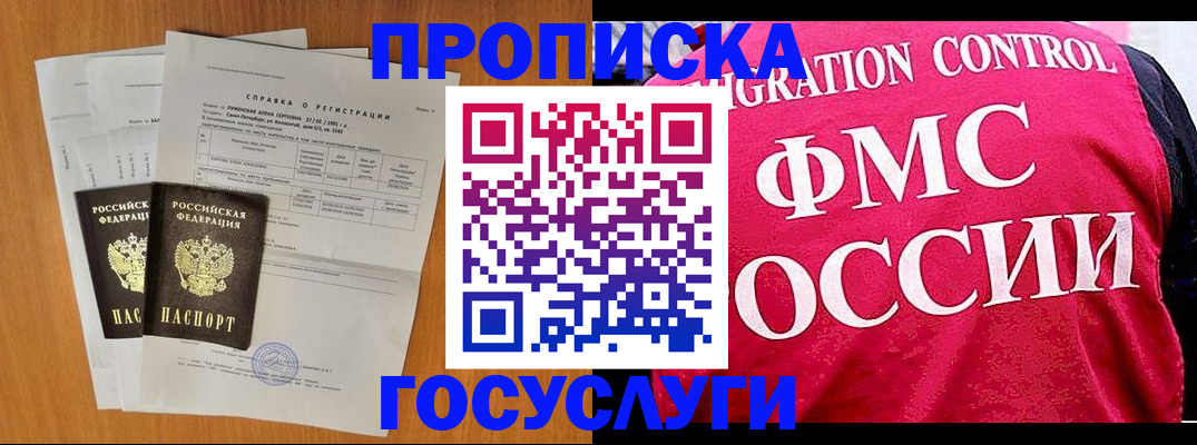 временная регистрация госуслуги в Саранске