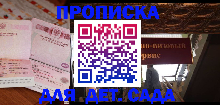прописка поиск в Саранске