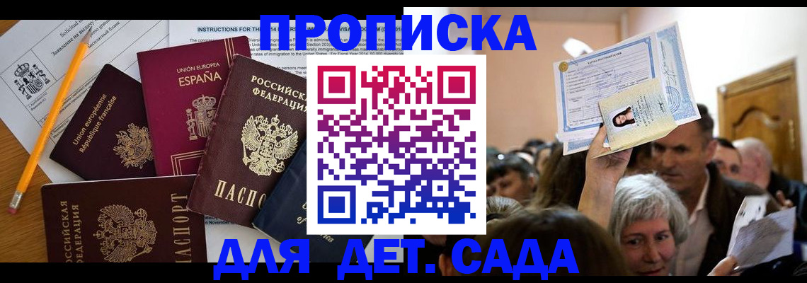 временная регистрация купить в Саранске