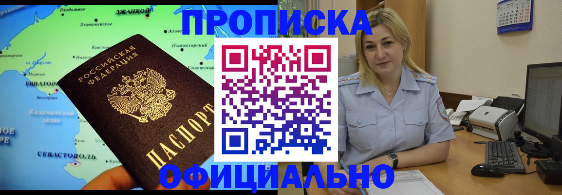 где прописаться в Саранске