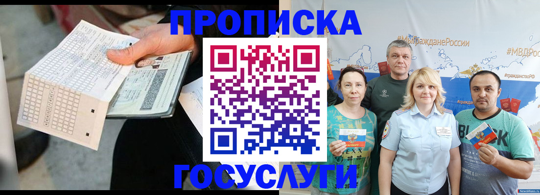 временная регистрация для всех в Саранске